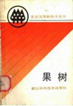 果树