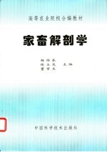 家畜解剖学