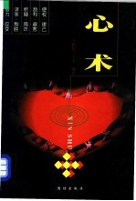 心术 下