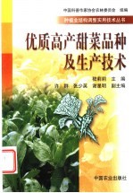 优质高产甜菜品种及生产技术