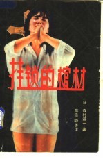 挂锁的棺材 下
