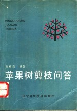 苹果树剪枝问答