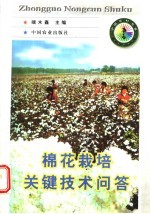 棉花栽培关键技术问答