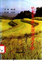 化肥农药农膜实用手册