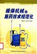 植保机械与施药技术规范化