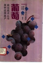 葡萄