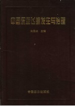 中国东亚飞蝗发生与治理