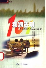 利润法则101