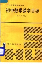 初中数学教学目标 初中二年级