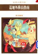 巡回外务员指南