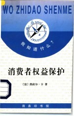 消费者权益保护