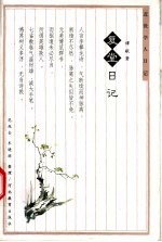 复堂日记