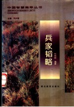 兵家韬略