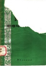 贵州水稻栽培与育种