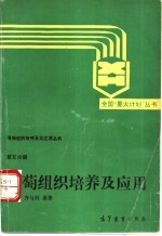 葡萄组织培养及应用