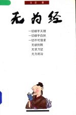 无为经
