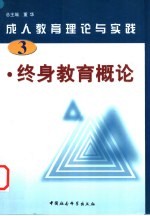 继续教育概论