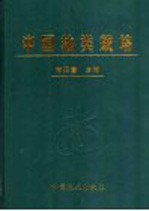 中国柚类栽培