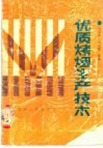优质烤烟生产技术