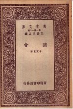 议会