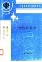 比较针灸学