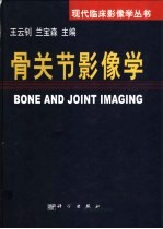 骨关节影像学