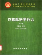 作物栽培学各论 北方本