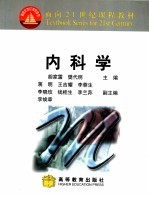 内科学