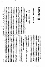 中国经济年鉴 1934 第17章 华侨经济