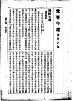 世界年鉴 1931 下