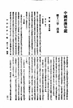中国经济年鉴 1934 第13章 商业