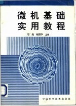 微机基础实用教程