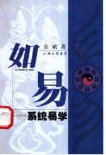 如易 系统易学