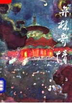 弈林奇情 象棋小说