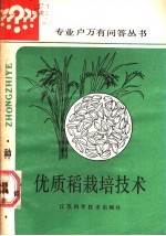 优质稻栽培技术