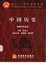 中国历史 隋唐宋卷