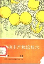 黄桃丰产栽培技术