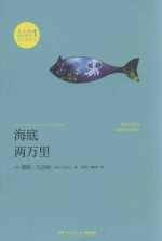 海底两万里