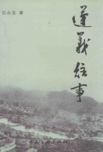 遵义往事 下