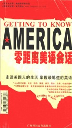 零距离美语会话
