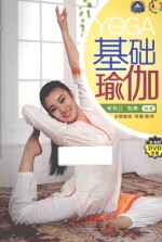 基础瑜伽