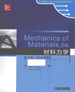 材料力学 原书第6版 英文版