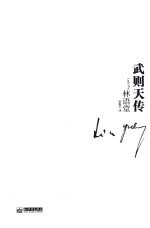 纪念林语堂诞辰120周年私藏套装 武则天传