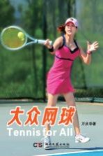 大众网球