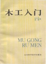 木工入门