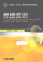 焊接实训