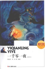 一千零一夜 插图本