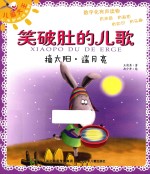 摘太阳·端月亮