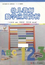 幼儿教师数学应用赏析