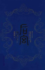 后宫·甄嬛传 2
